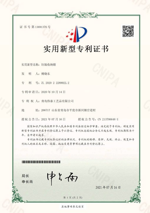 Utility Model Patent Certificate